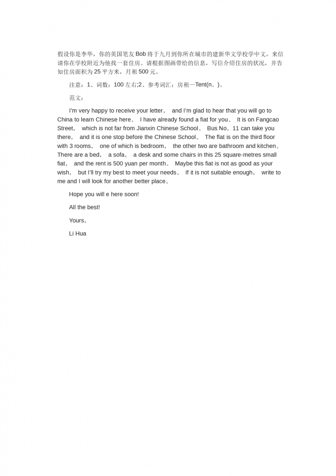 幫朋友找出租房-高考英語(yǔ)作文范文