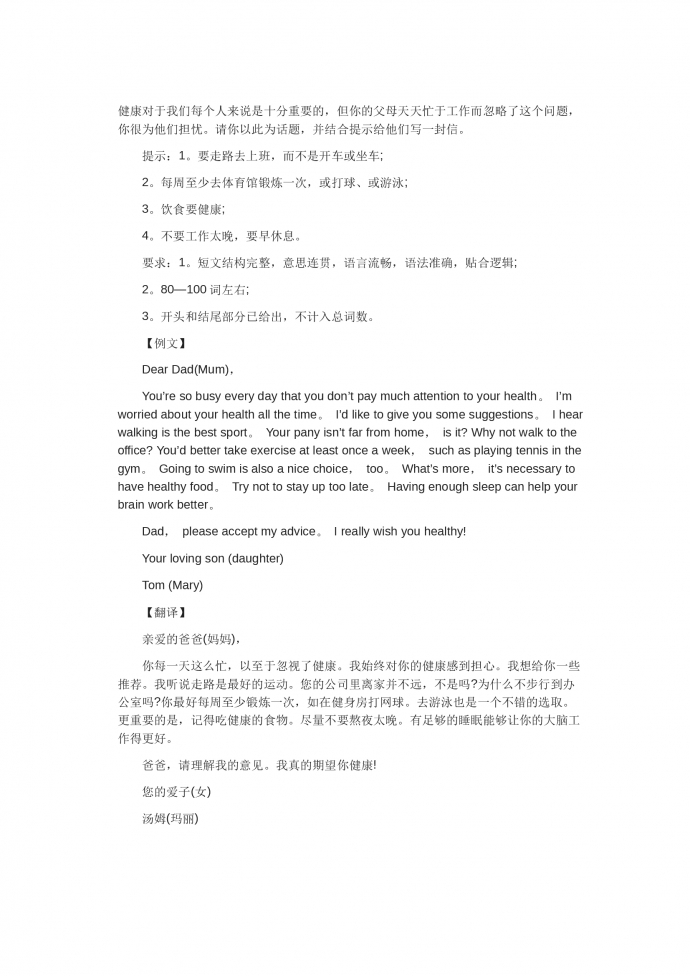 建議父母保持健康生活-高考英語作文范文
