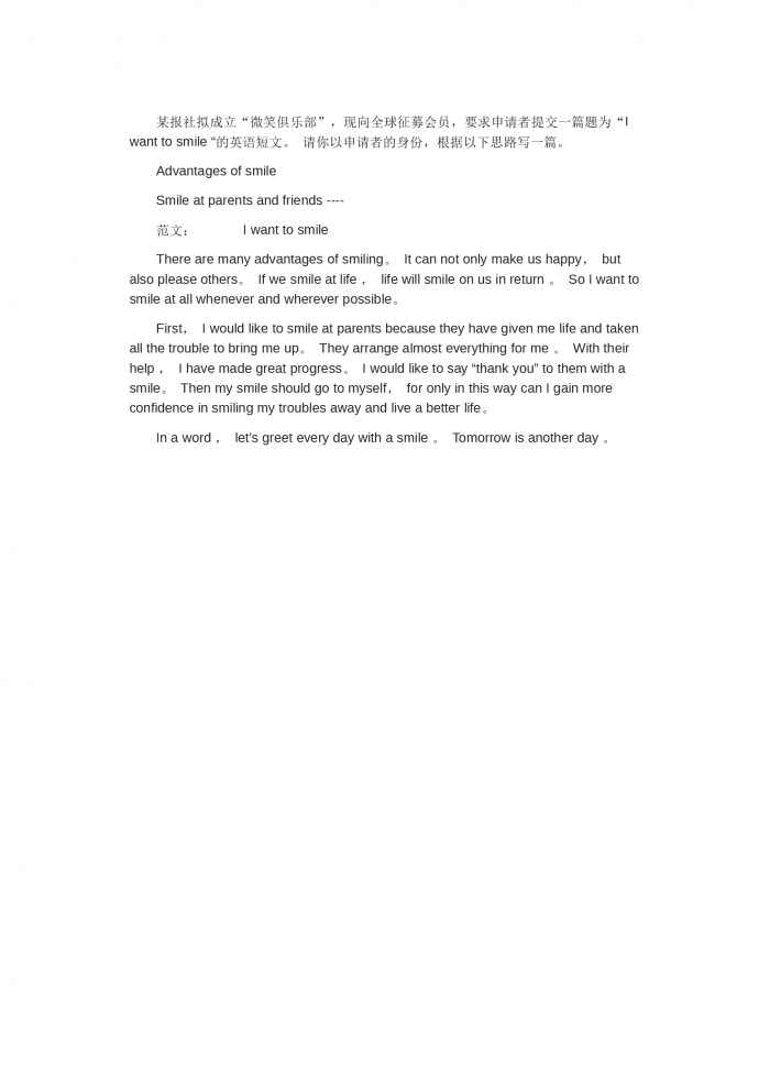 微笑俱樂部納新-高考英語(yǔ)作文范文