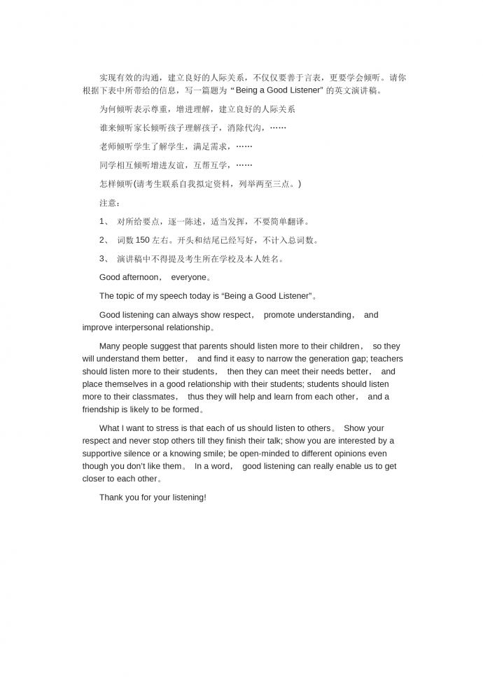 成為一個好的傾聽者-高考英語作文范文