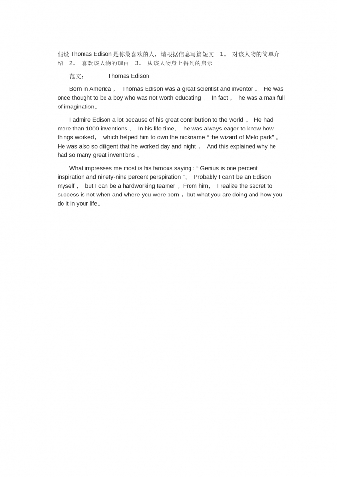 我最喜歡的人-高考英語(yǔ)作文范文