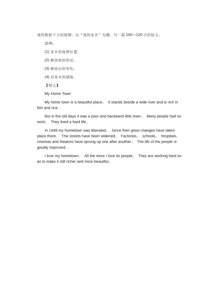 我的家鄉(xiāng)-高考英語(yǔ)作文范文