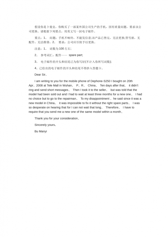 手機(jī)質(zhì)量問題要求外國公司更換-高考英語作文范文