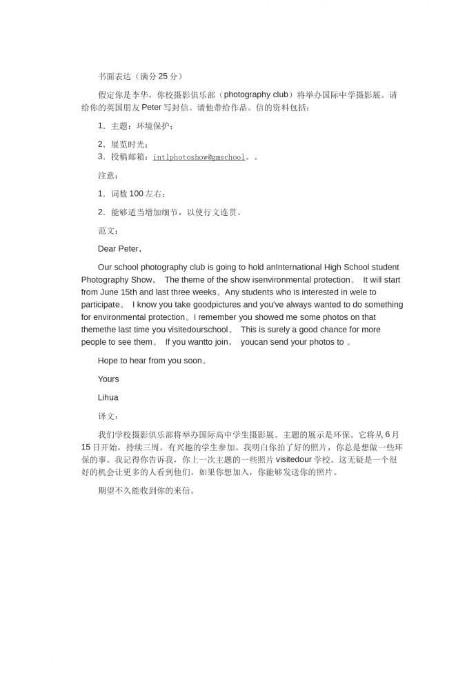 攝影展邀請-高考英語作文范文