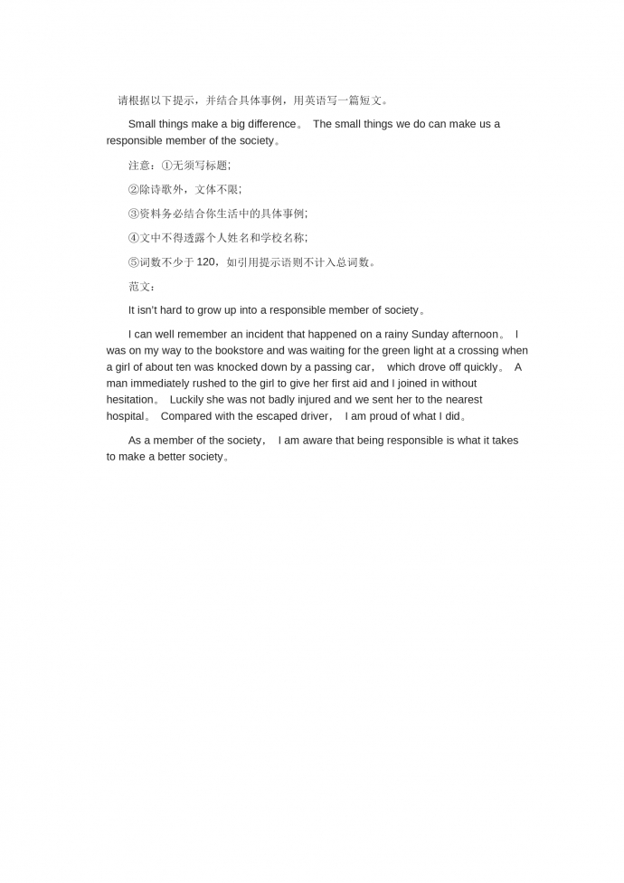 高考英語(yǔ)作文范文