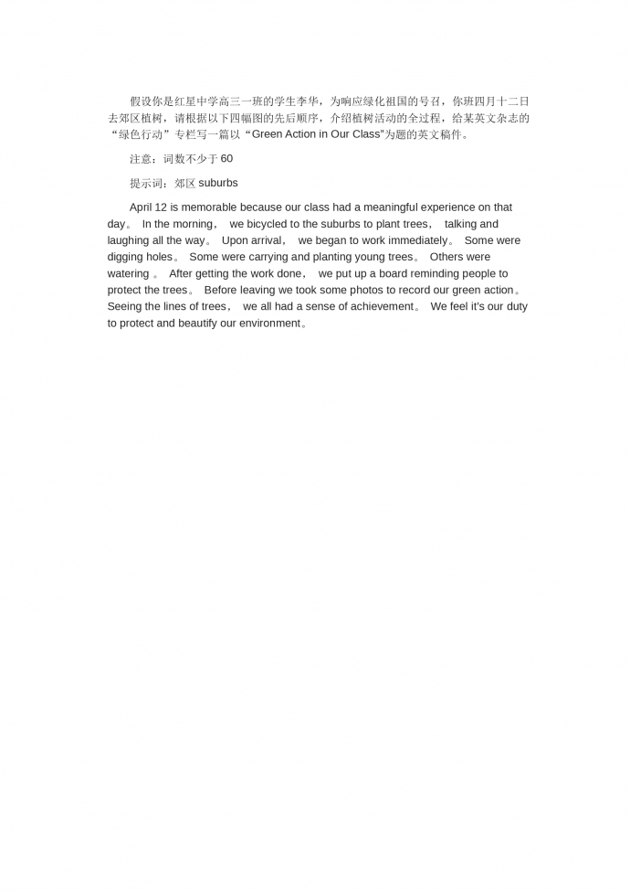 植樹節(jié)綠色活動(dòng)-高考英語作文范文