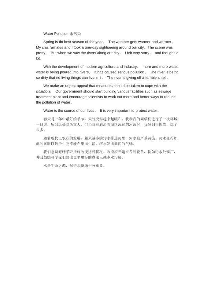 水污染-高考英語作文范文