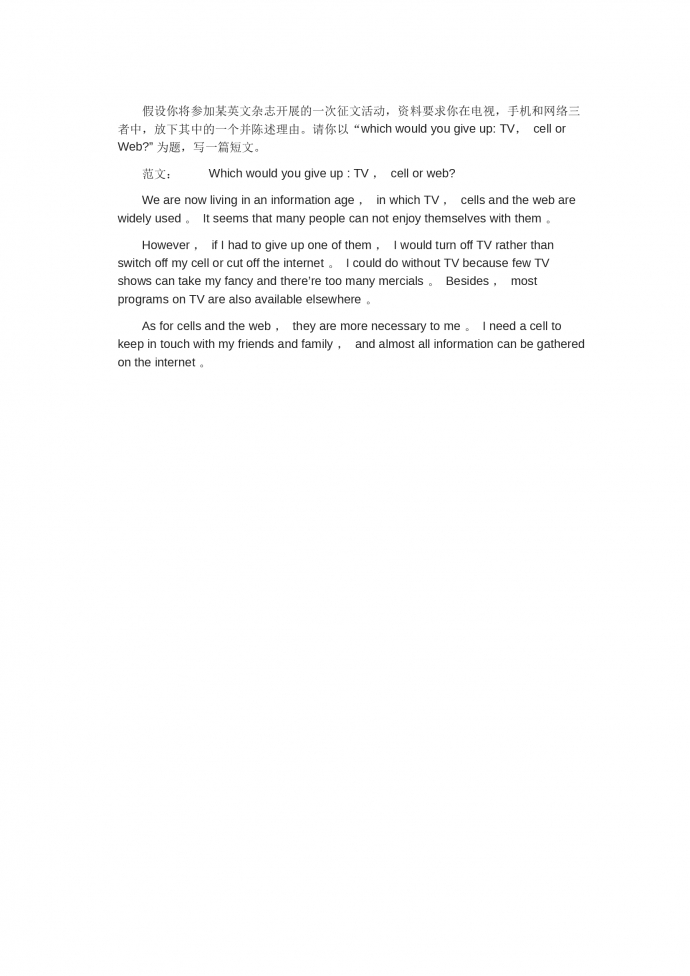 電視、手機和網(wǎng)絡你選哪個-高考英語作文范文