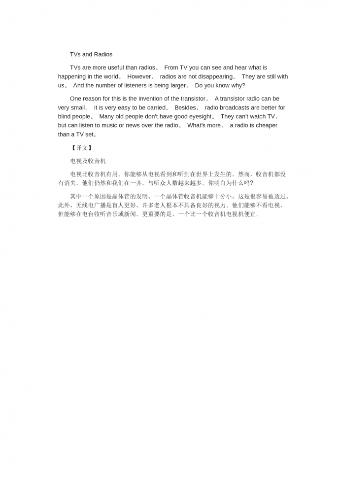 電視及收音機-高考英語作文范文