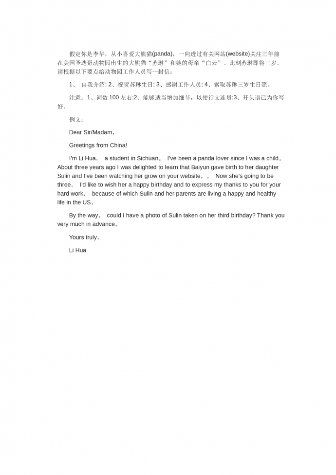 祝賀在美國(guó)的大熊貓生日快樂(lè)-高考英語(yǔ)作文范文