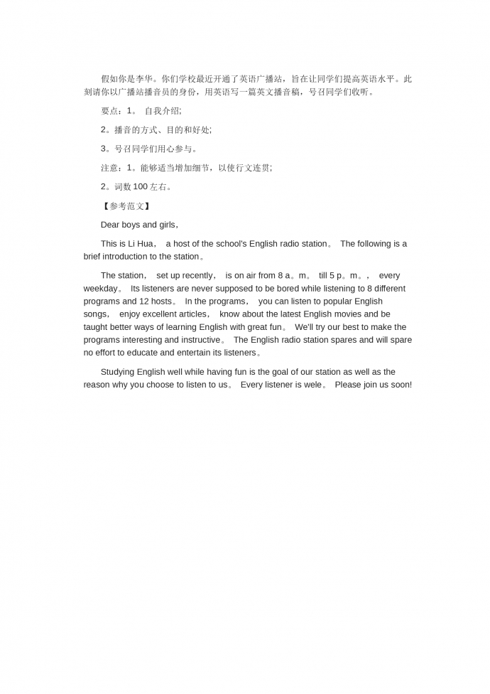 英文播音稿-高考英語作文范文