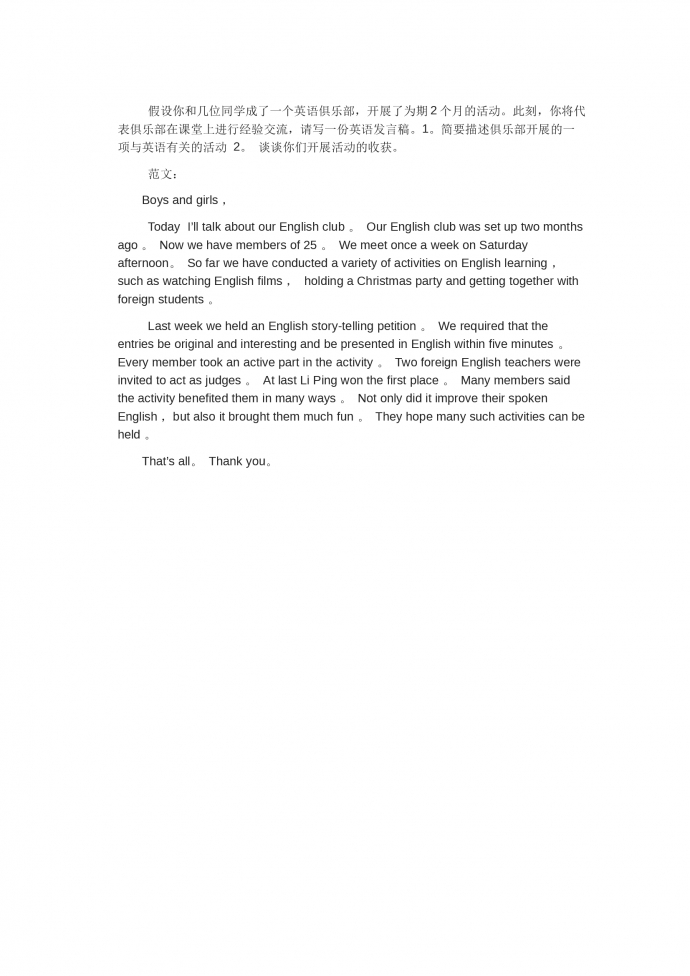 英語俱樂部發(fā)言稿-高考英語作文范文