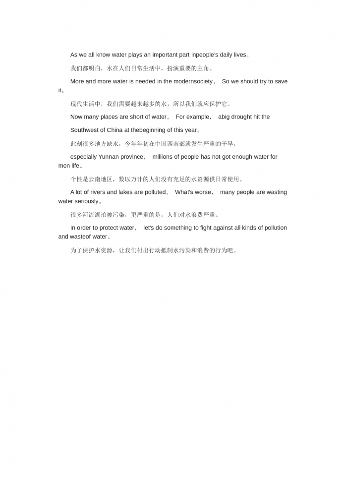 英語(yǔ)寫(xiě)作素材-高考英語(yǔ)作文范文