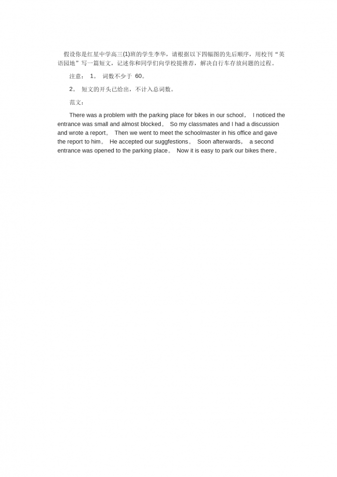 英語(yǔ)園地-高考英語(yǔ)作文范文