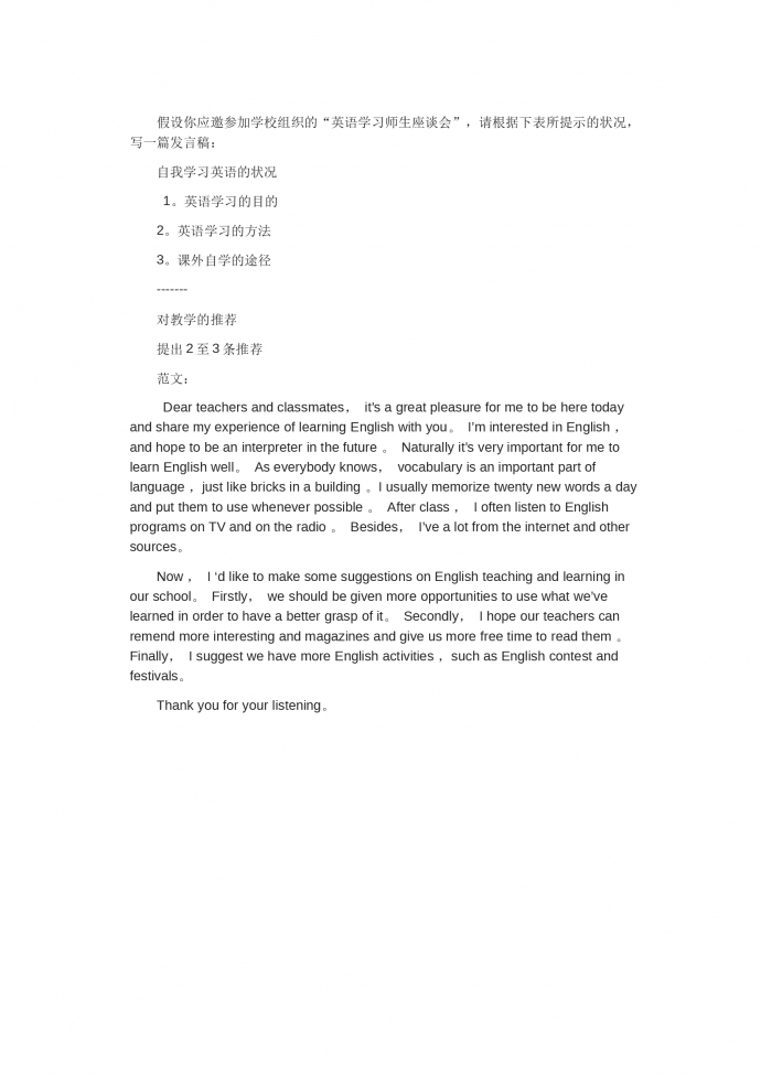 英語學(xué)習(xí)師生座談會-高考英語作文范文