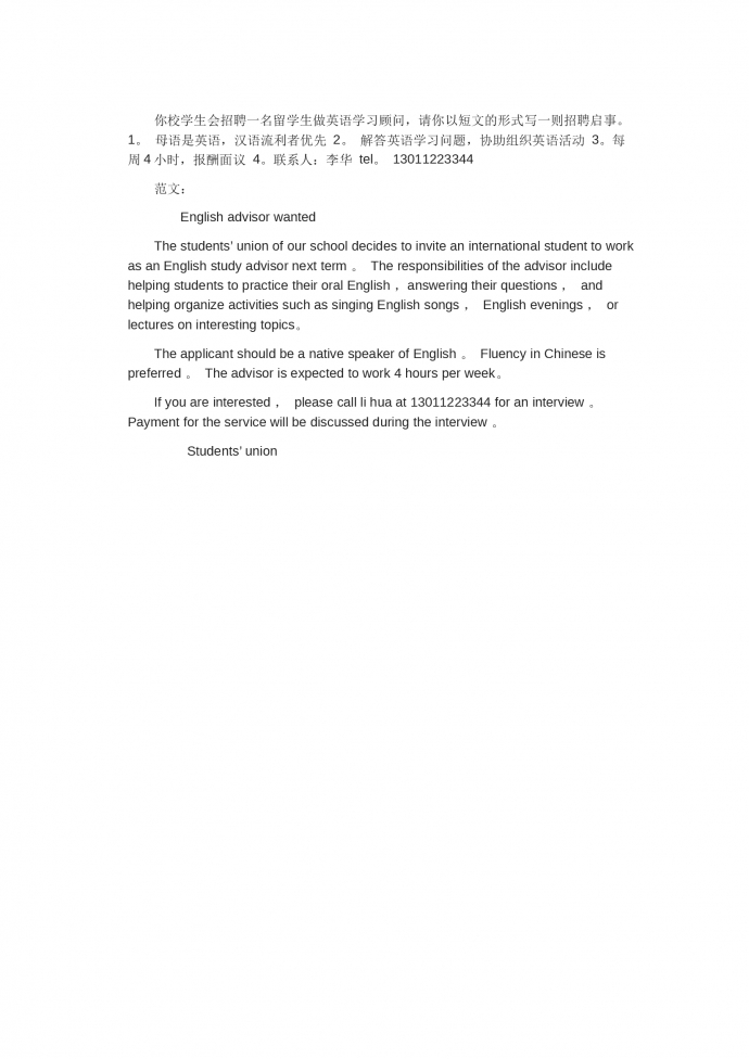 英語(yǔ)學(xué)習(xí)顧問(wèn)招聘-高考英語(yǔ)作文范文