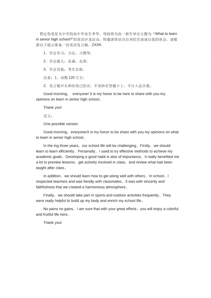 英語沙龍活動(dòng)-高考英語作文范文