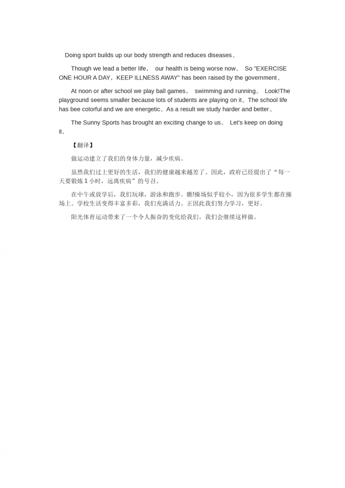 運動-高考英語作文范文