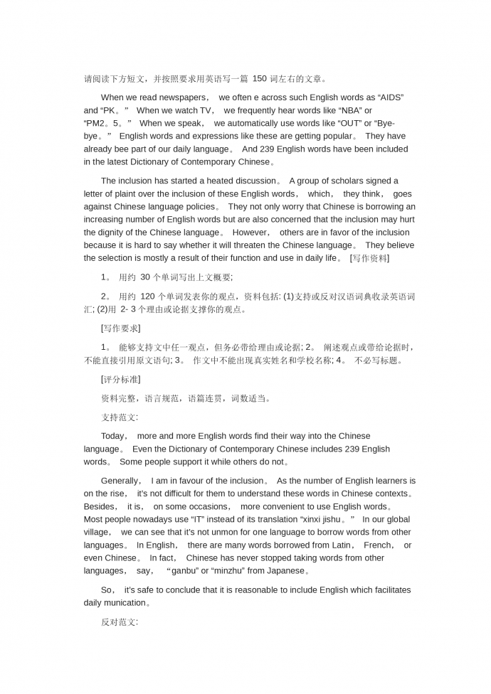 閱讀短文寫(xiě)作文-高考英語(yǔ)作文范文