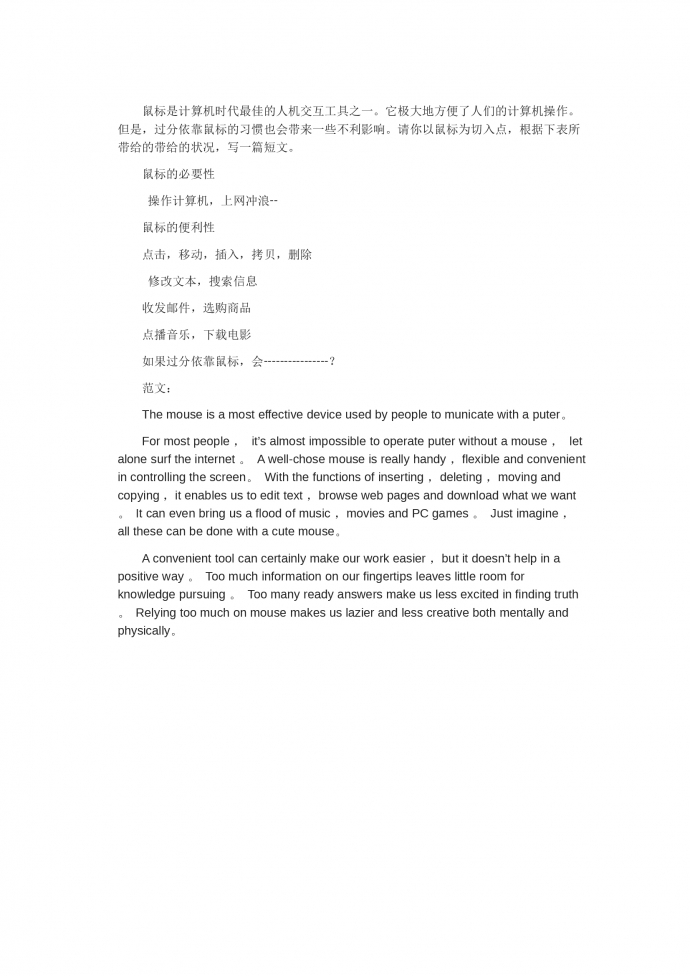 鼠標-高考英語作文范文