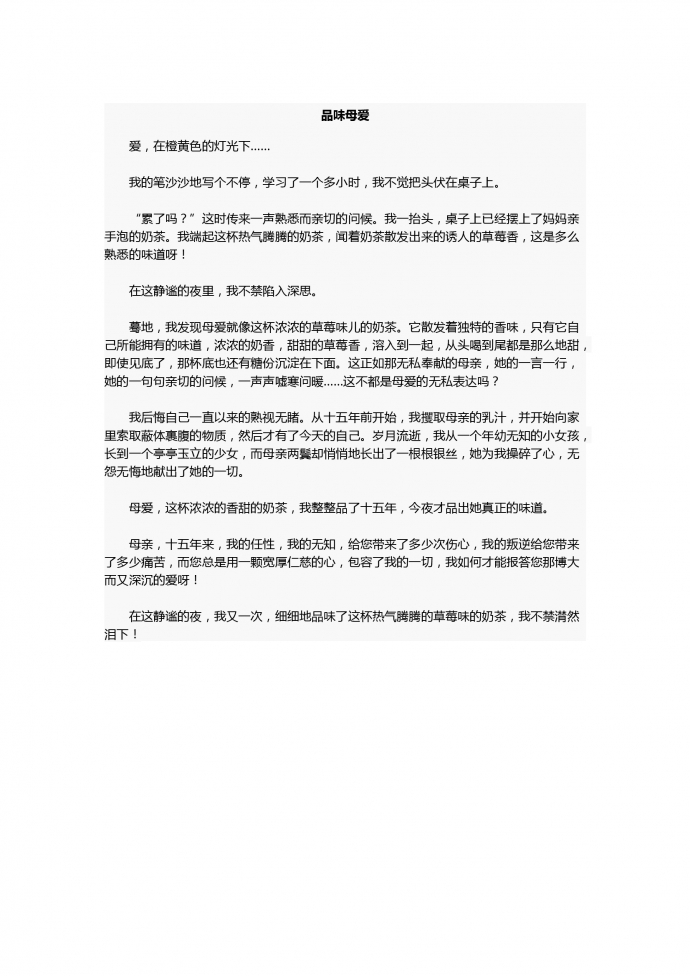 15年中考作文：品味母愛