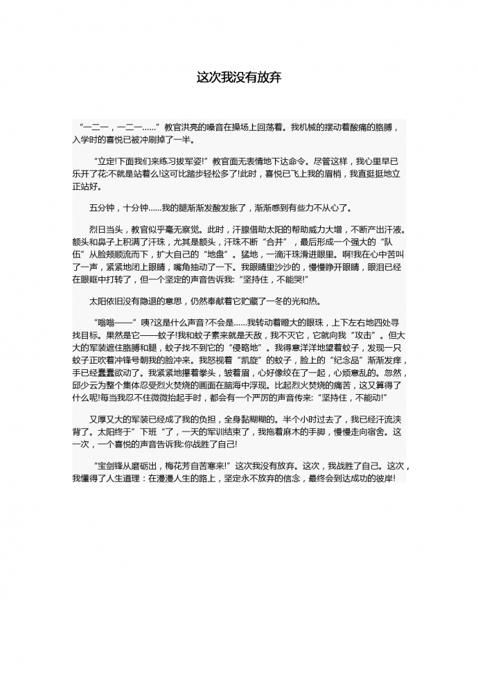 15年中考作文：這次我沒有放棄