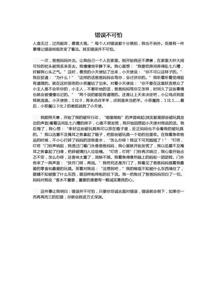 16中考作文：錯誤不可怕