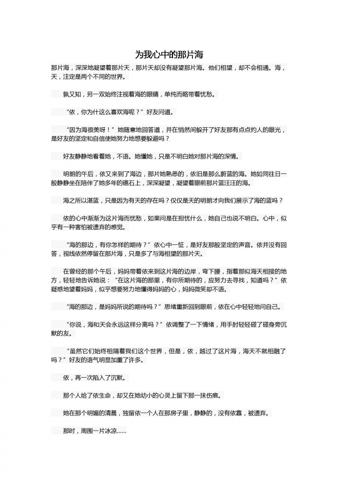 16年中考作文：為我心中的那片海