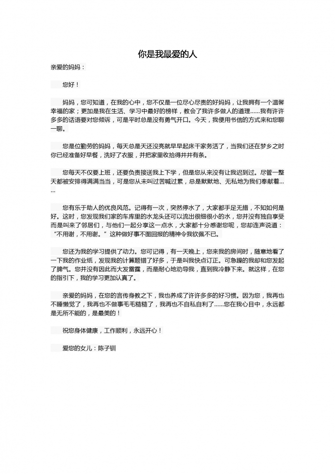 16年中考作文：你是我最愛的人