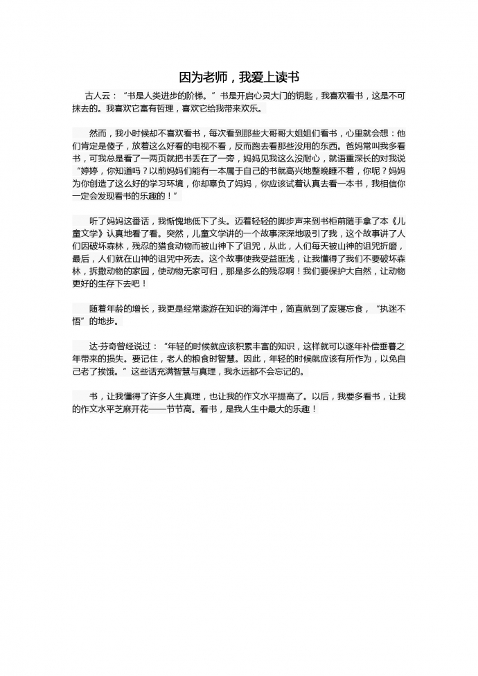 16年中考作文：因為老師，我愛上讀書