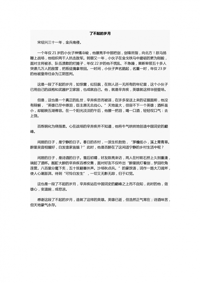 17年中考作文：了不起的歲月