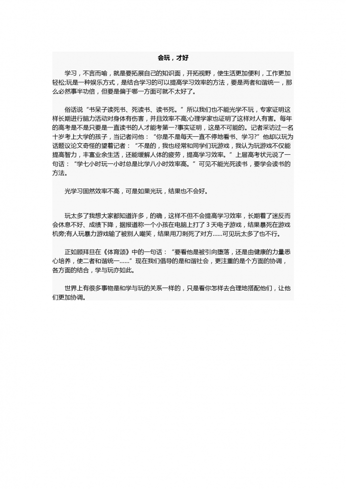 17年中考作文：會玩，才好
