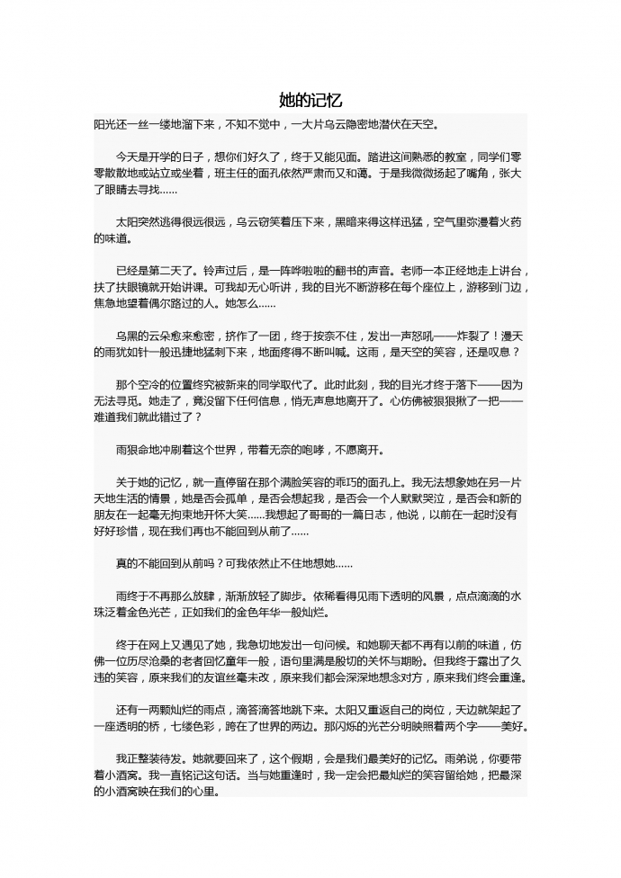 中考作文：她的記憶