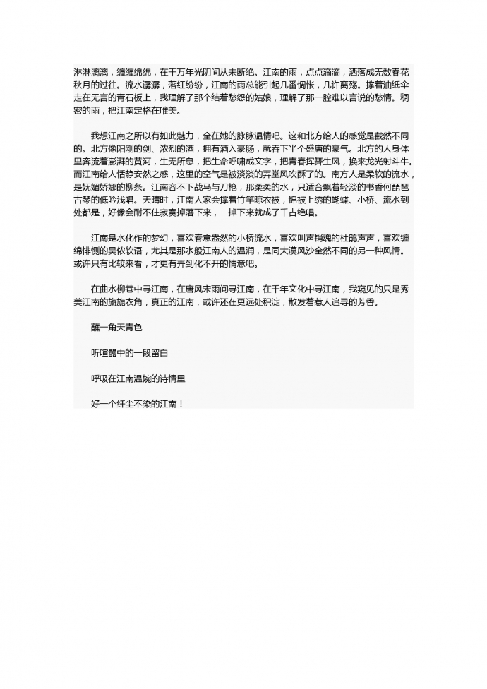 中考作文：尋江南-1