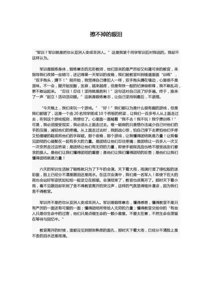 中考作文：擦不掉的眼淚