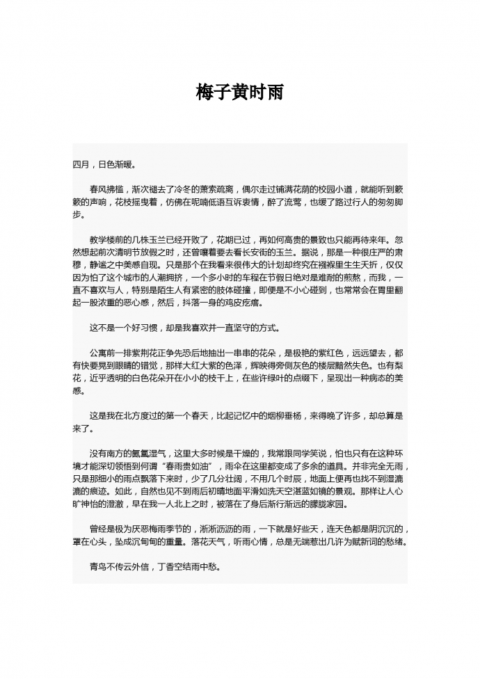 中考作文：梅子黃時(shí)雨