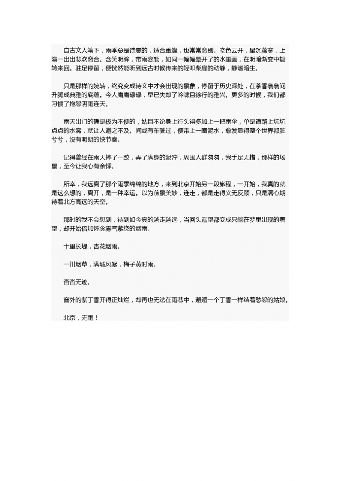 中考作文：梅子黃時(shí)雨-1