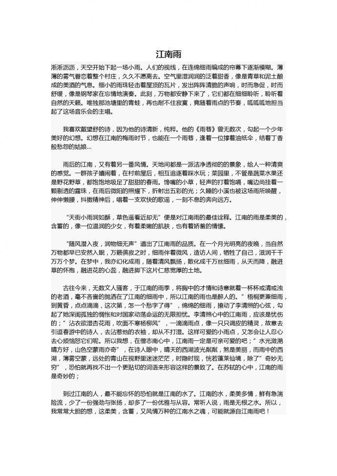 中考作文：江南雨