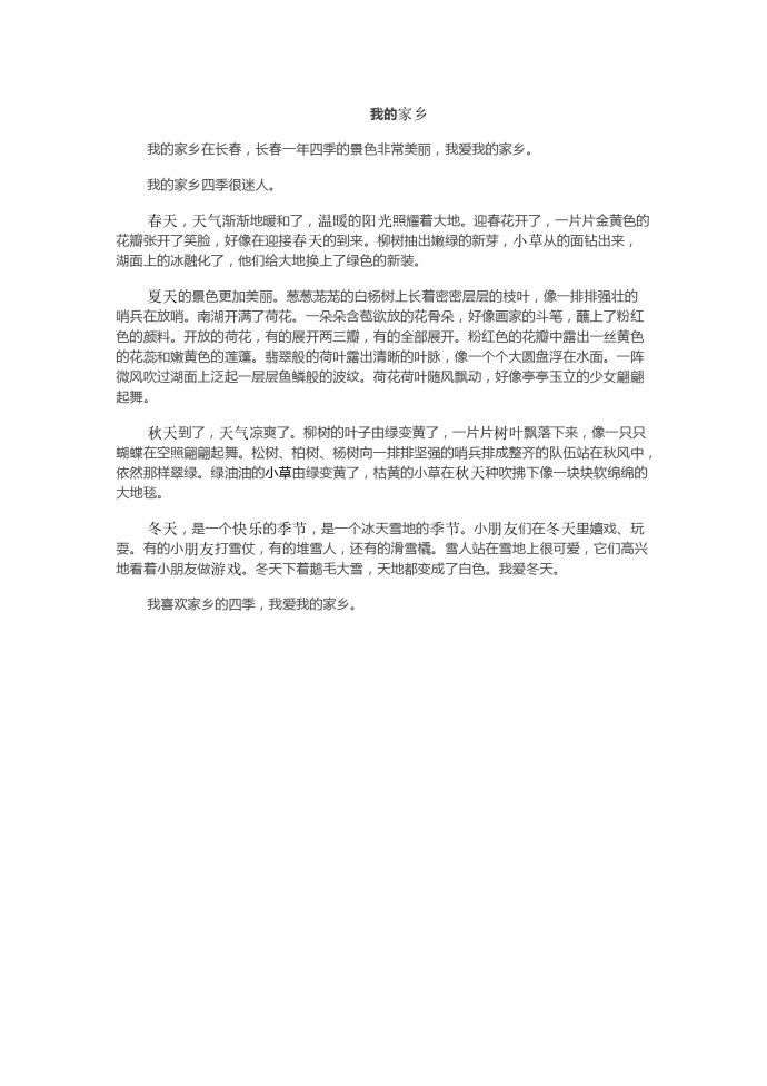 我的家鄉(xiāng)