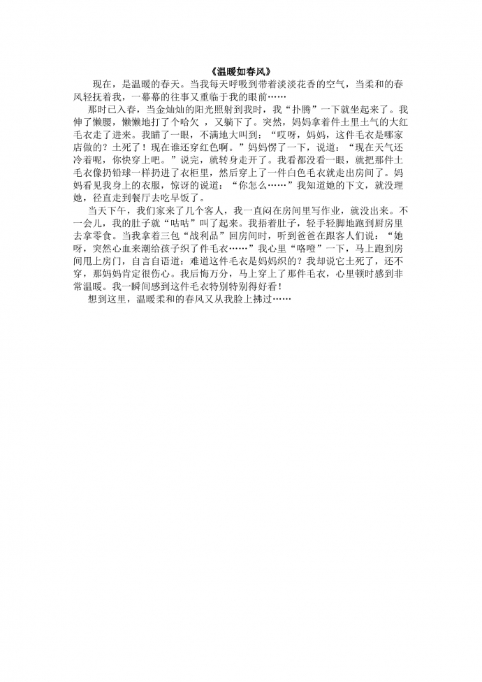 《溫暖如春風(fēng)》