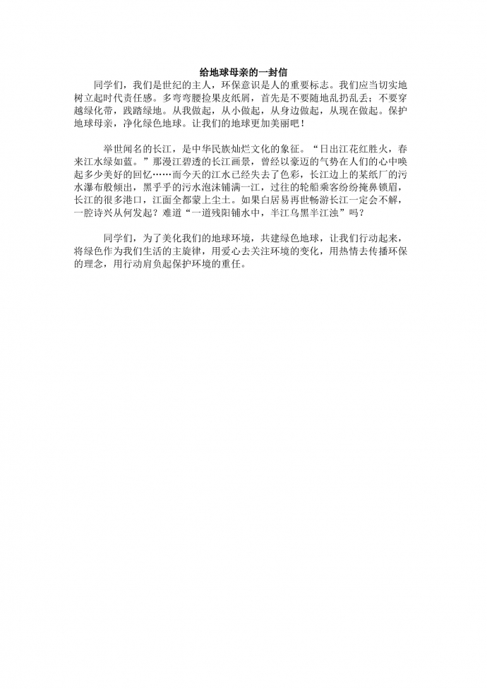 給地球母親的一封信