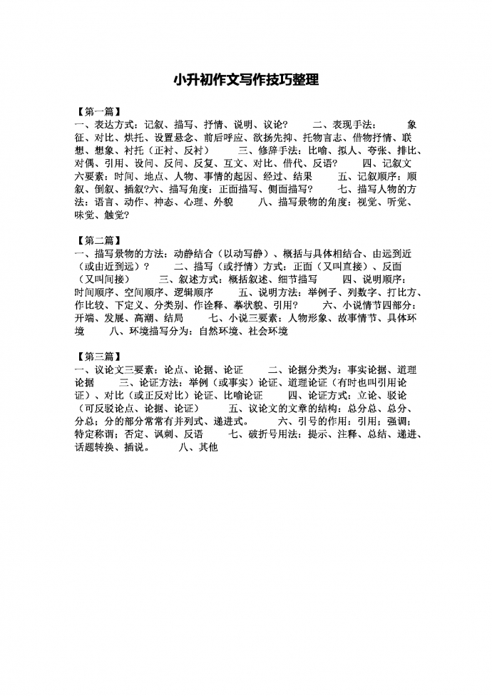 小升初作文寫作技巧