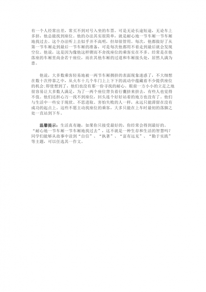 永遠(yuǎn)的坐票