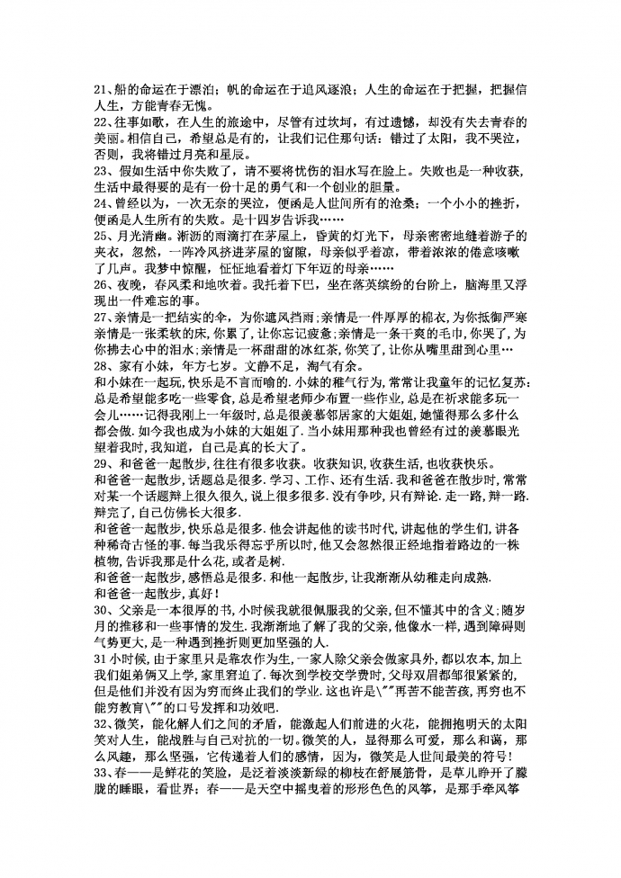 語文作文寫作好詞好句好段摘抄-1