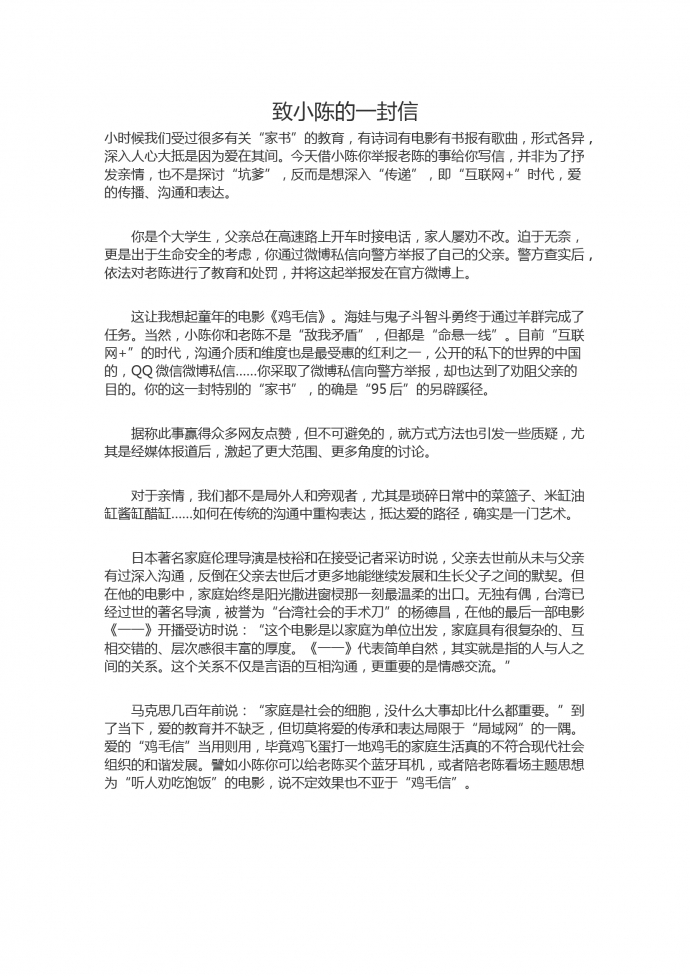 15年高考作文：致小陳的一封信