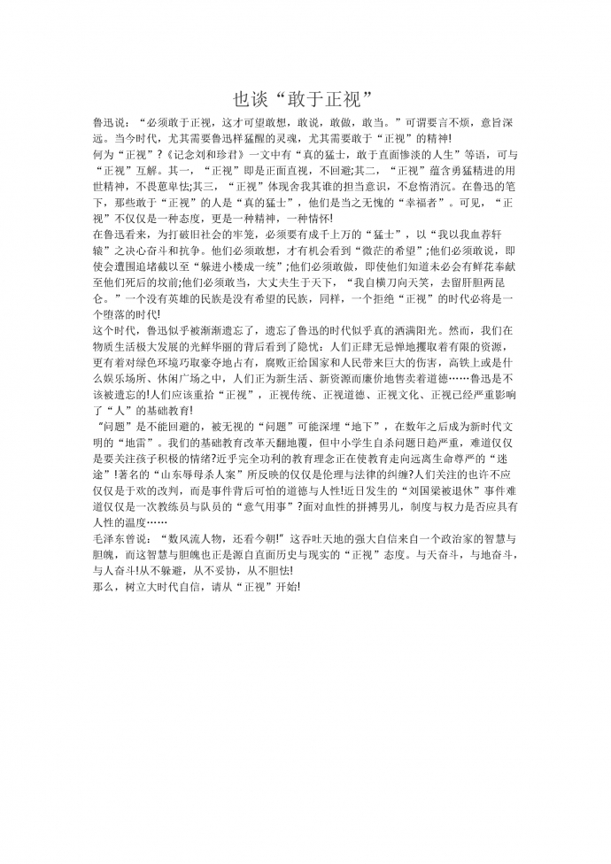 17年高考作文：也談“敢于正視”