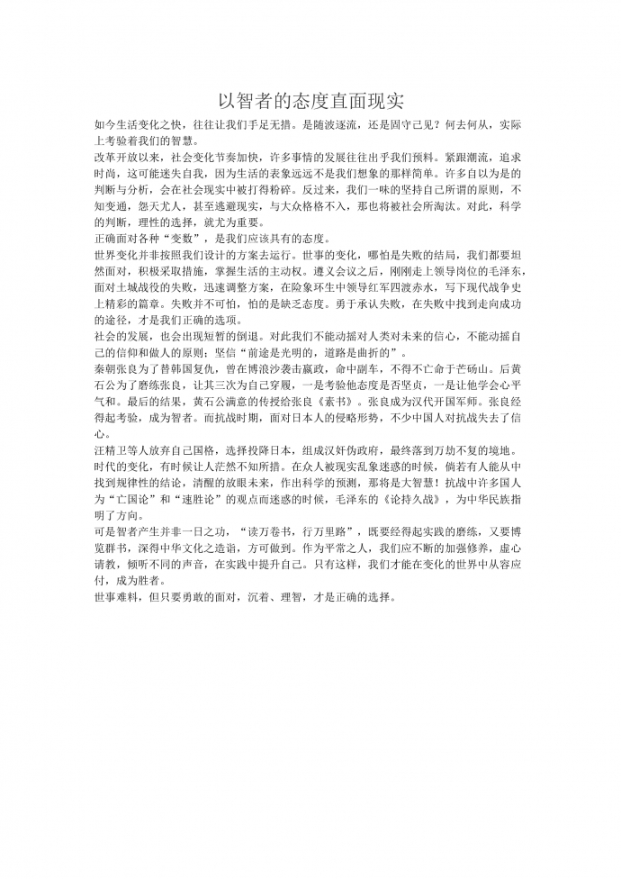 17年高考作文：以智者的態(tài)度直面現(xiàn)實(shí)