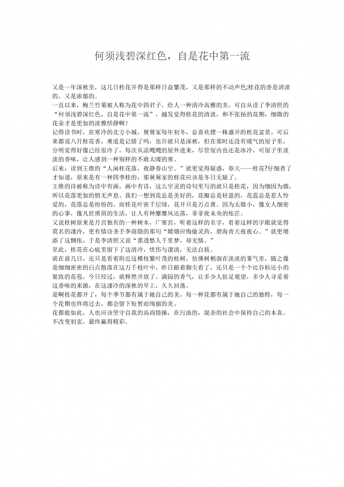 17年高考作文：何須淺碧深紅色，自是花中第一流