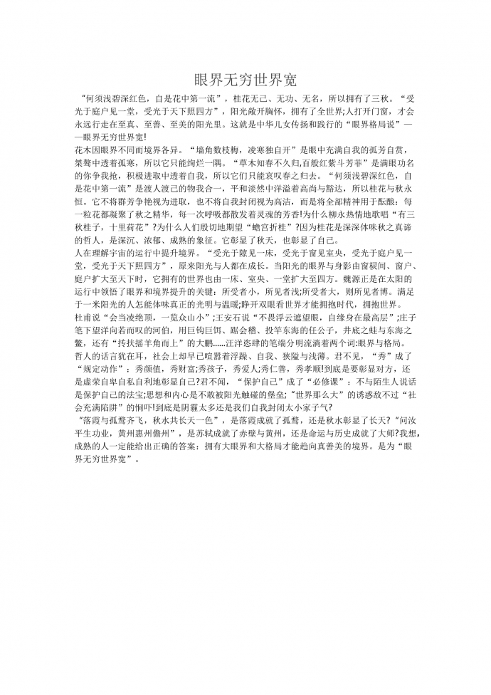 17年高考作文：眼界無窮世界寬