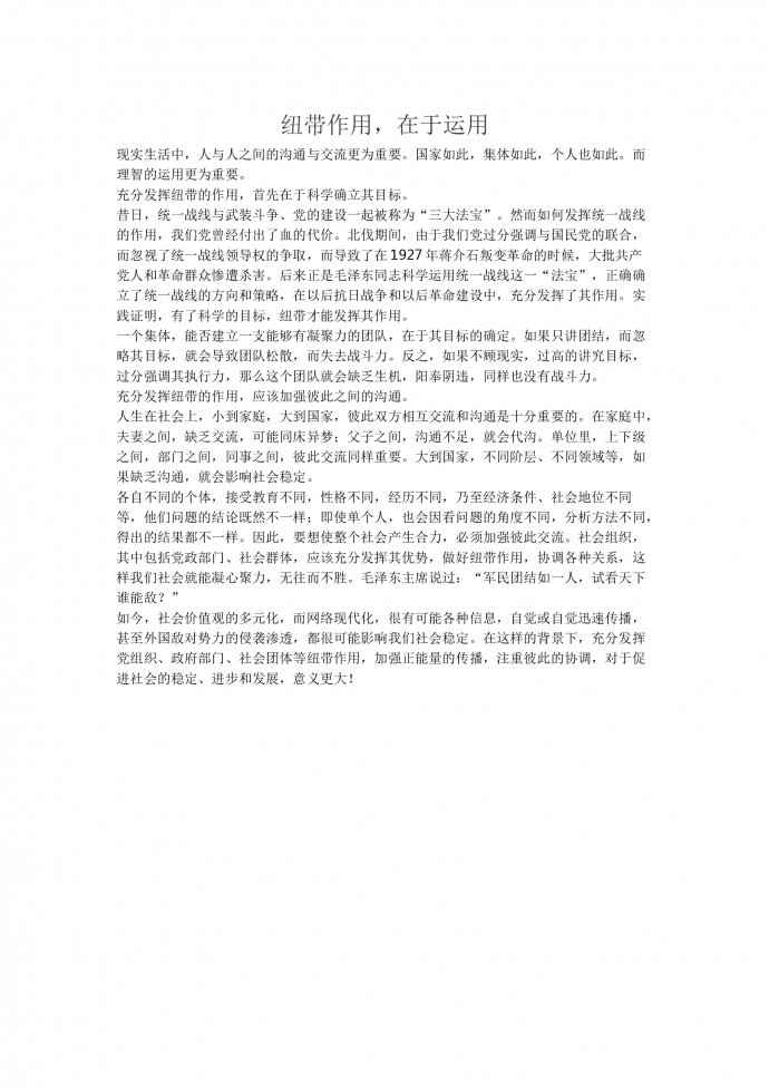 17年高考作文：紐帶作用，在于運用